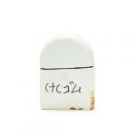 けしゴム うつみしょうへい<br>
<br>
このけしゴムは誰のものでもない。動かない。見つからない。<br>
だって屋根裏にあるから。なんのやくにもたたない。かたい。
